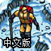 七大洲高峰探险中文版