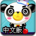 熊猫舒克空战中文版