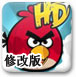 憤怒的小鳥HD1.2修改版